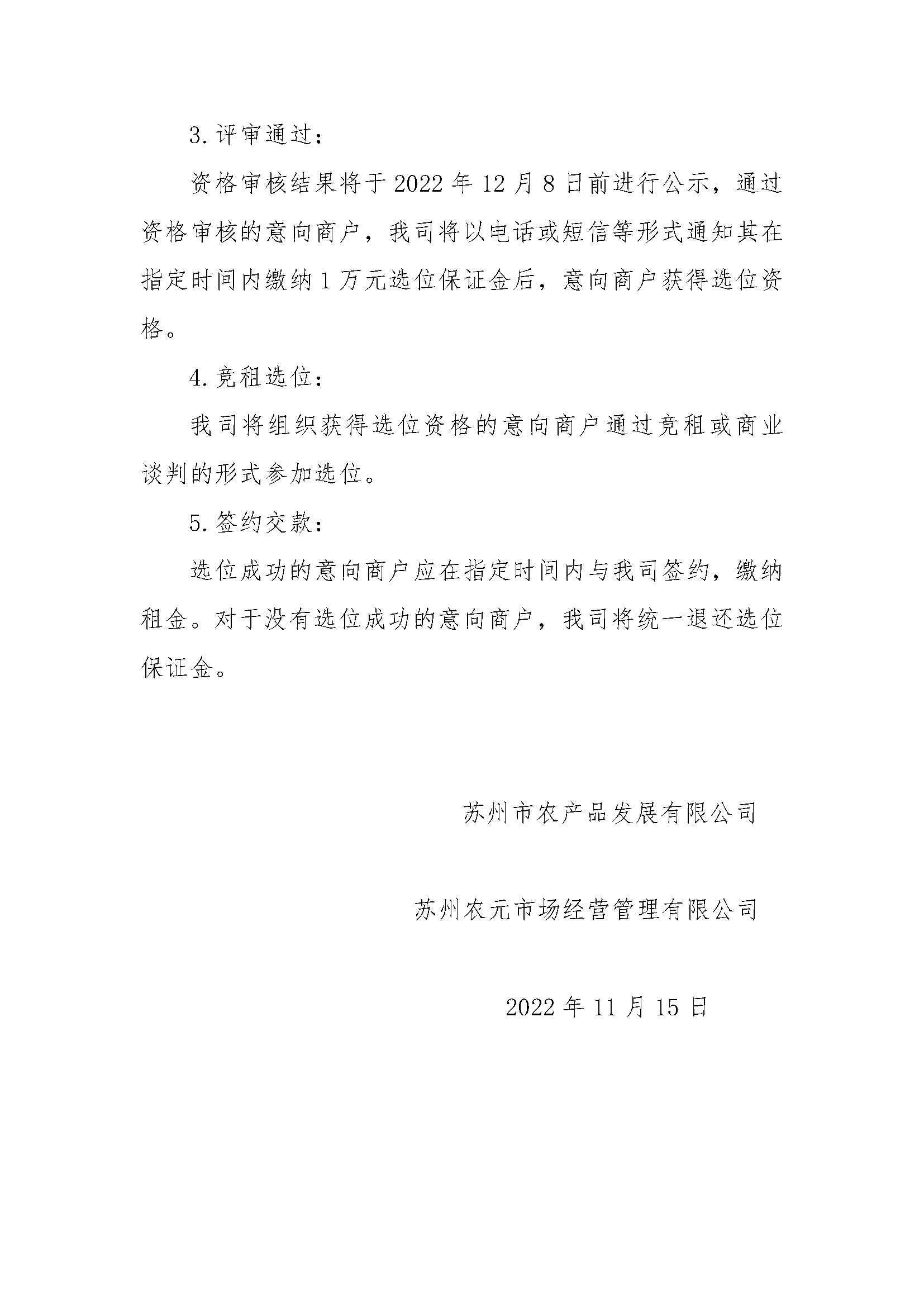 1_招商布告_页面_2.png