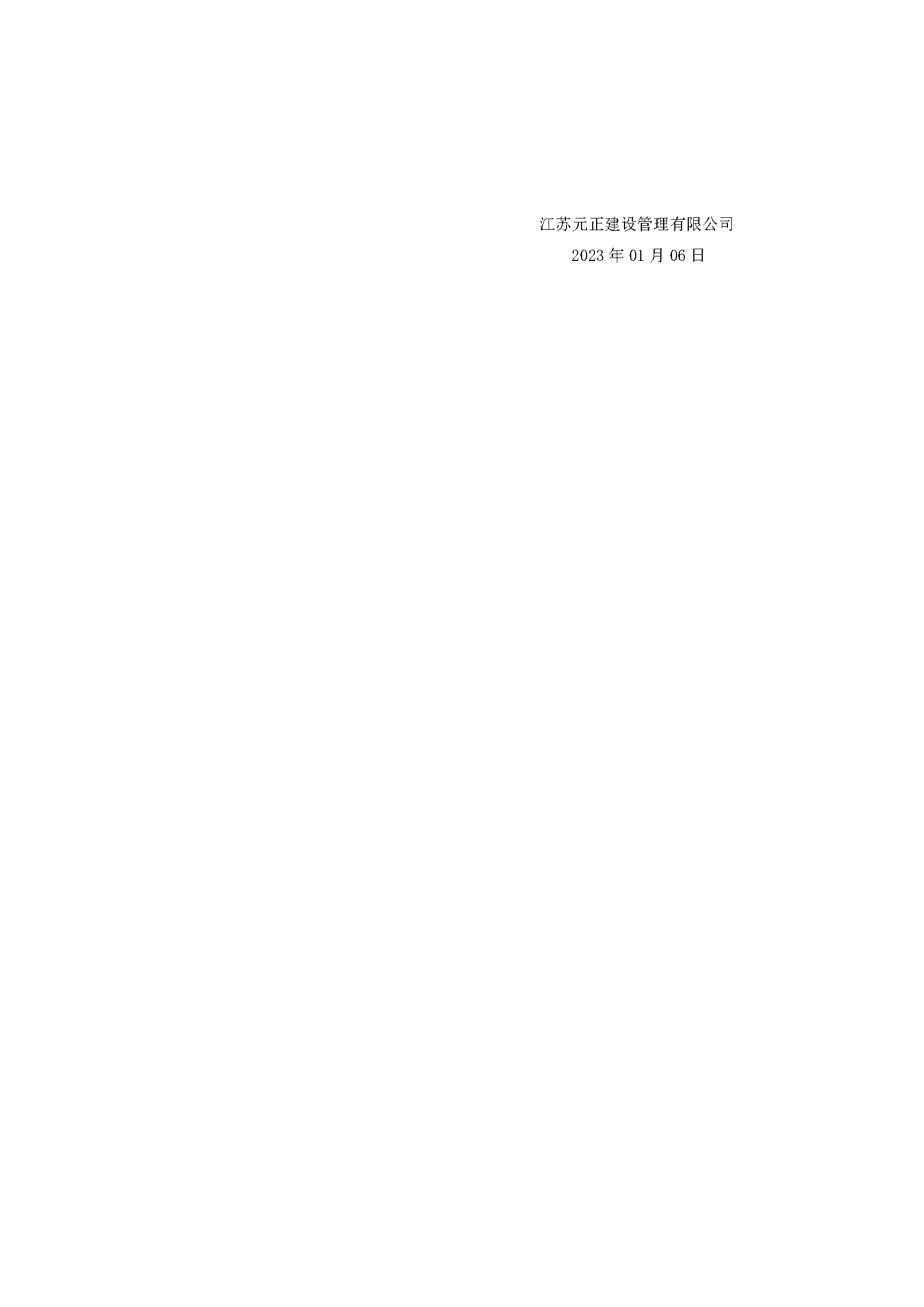 布告--2023年度劳务装卸定点供给商采购项目_页面_3.png